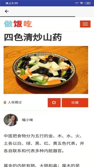 做饭吃