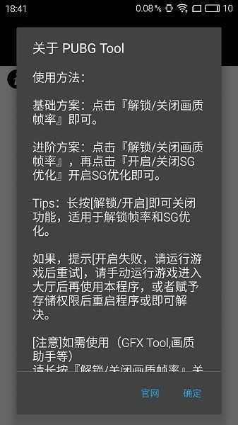 PUBG画质大师无任务