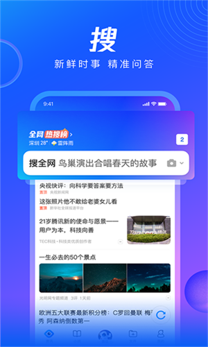 QQ浏览器极速版