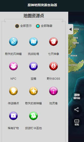 原神地图资源查询器app