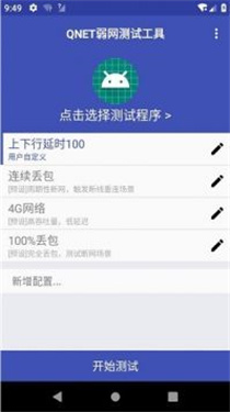 qnet弱网全局隐身下载v8.9.27