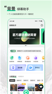 绿幕助手