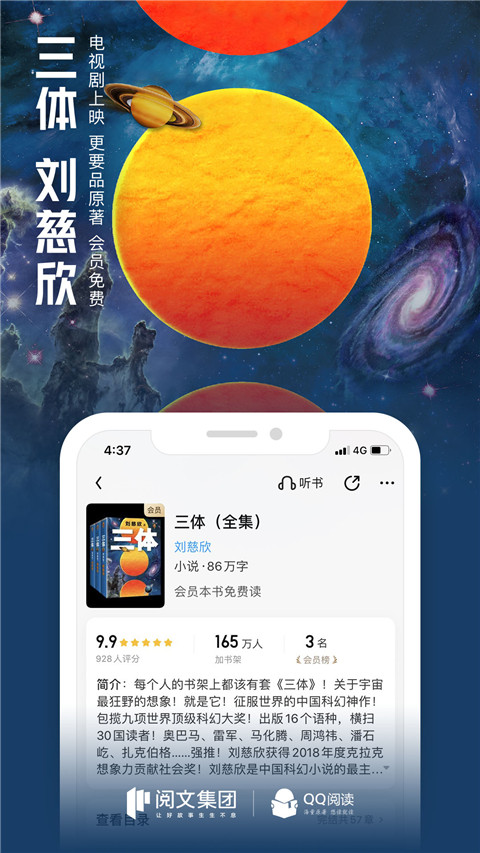 qq阅读手机版