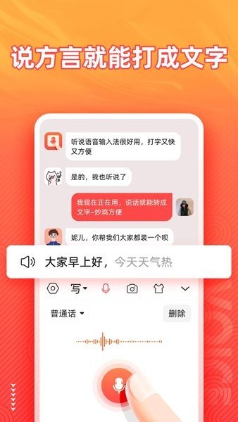 语音输入法手机版