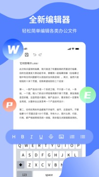 手机word文档编辑助手