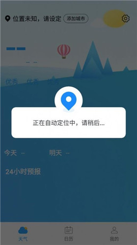 静享天气app