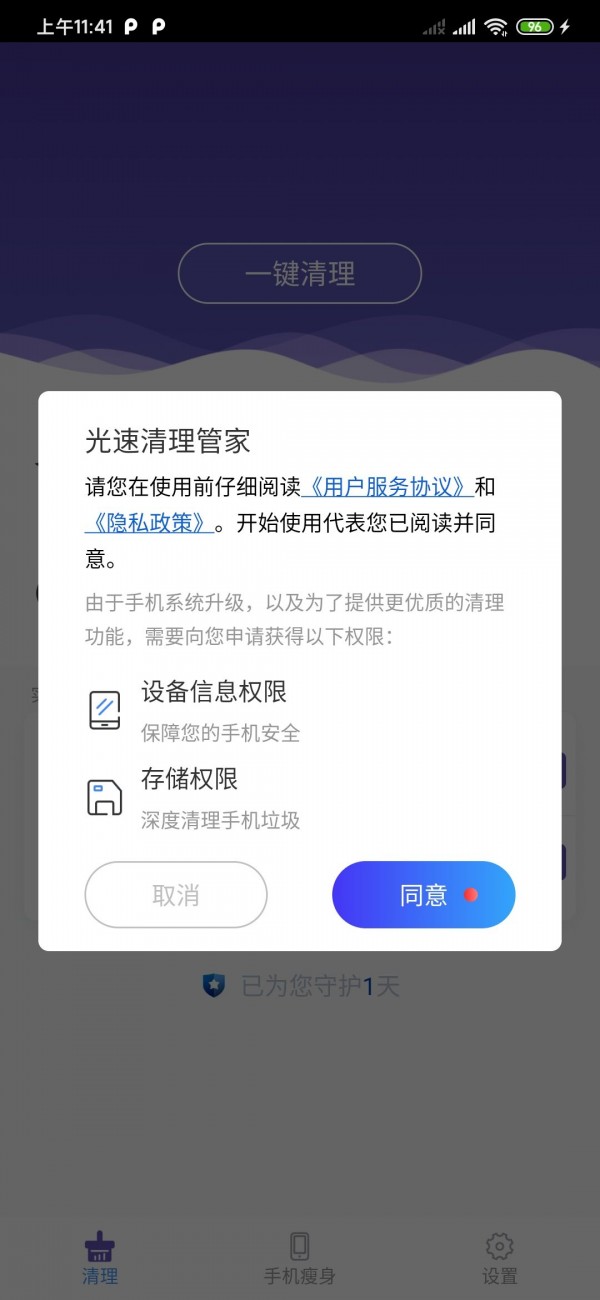 超速清理专家