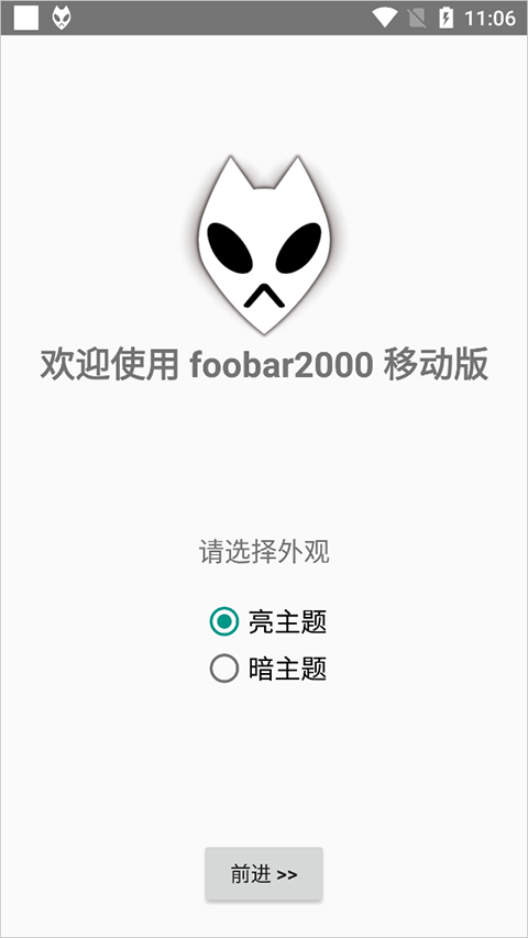 foobar2000安卓中文版汉化版