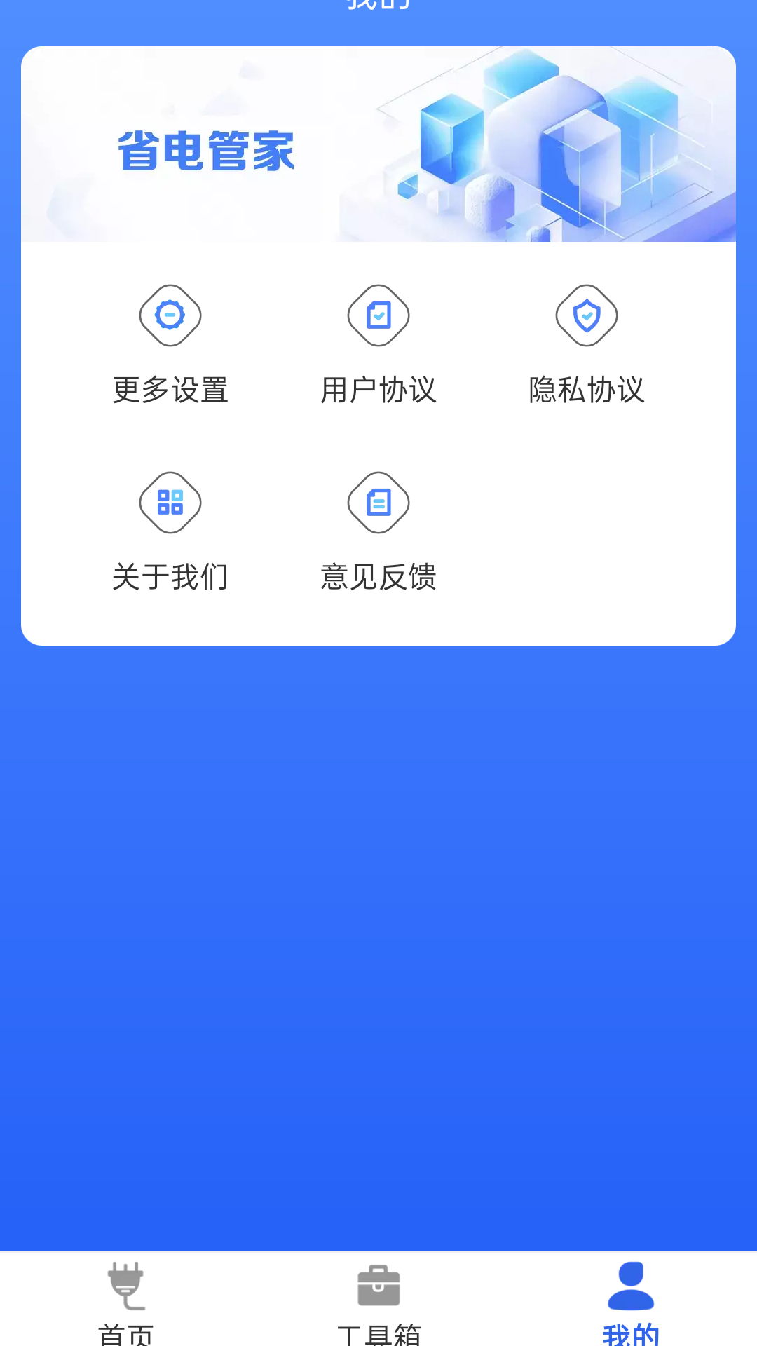 小牛省电管家