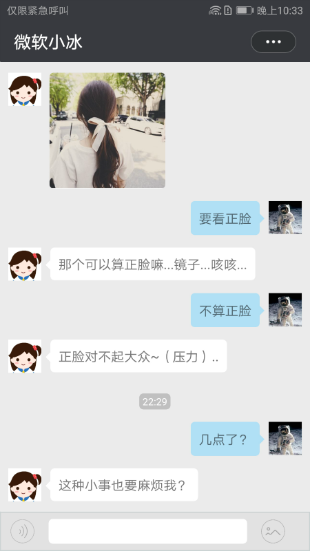 微软小冰虚拟女友