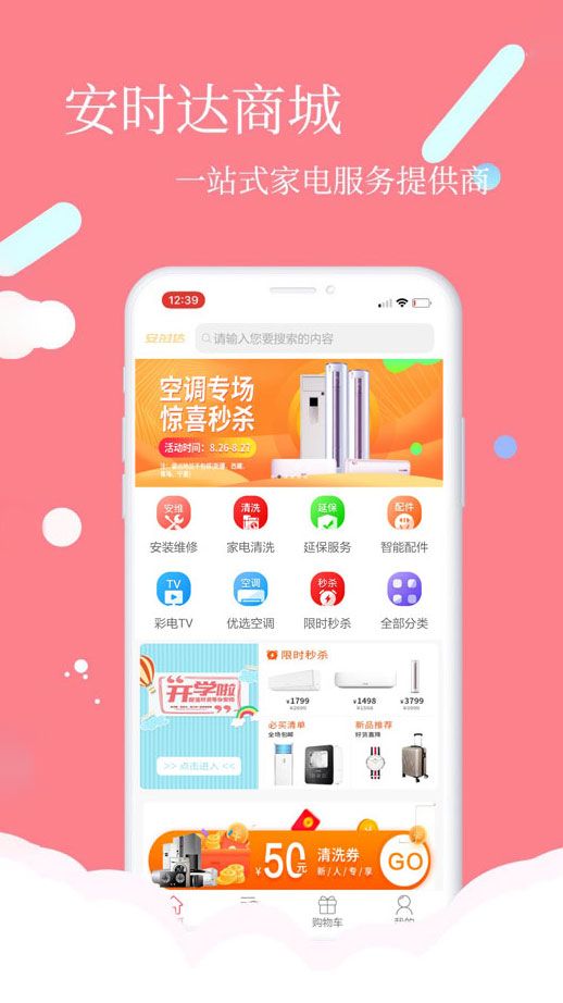 安时达商城app