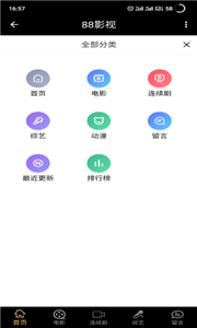 88影视网app