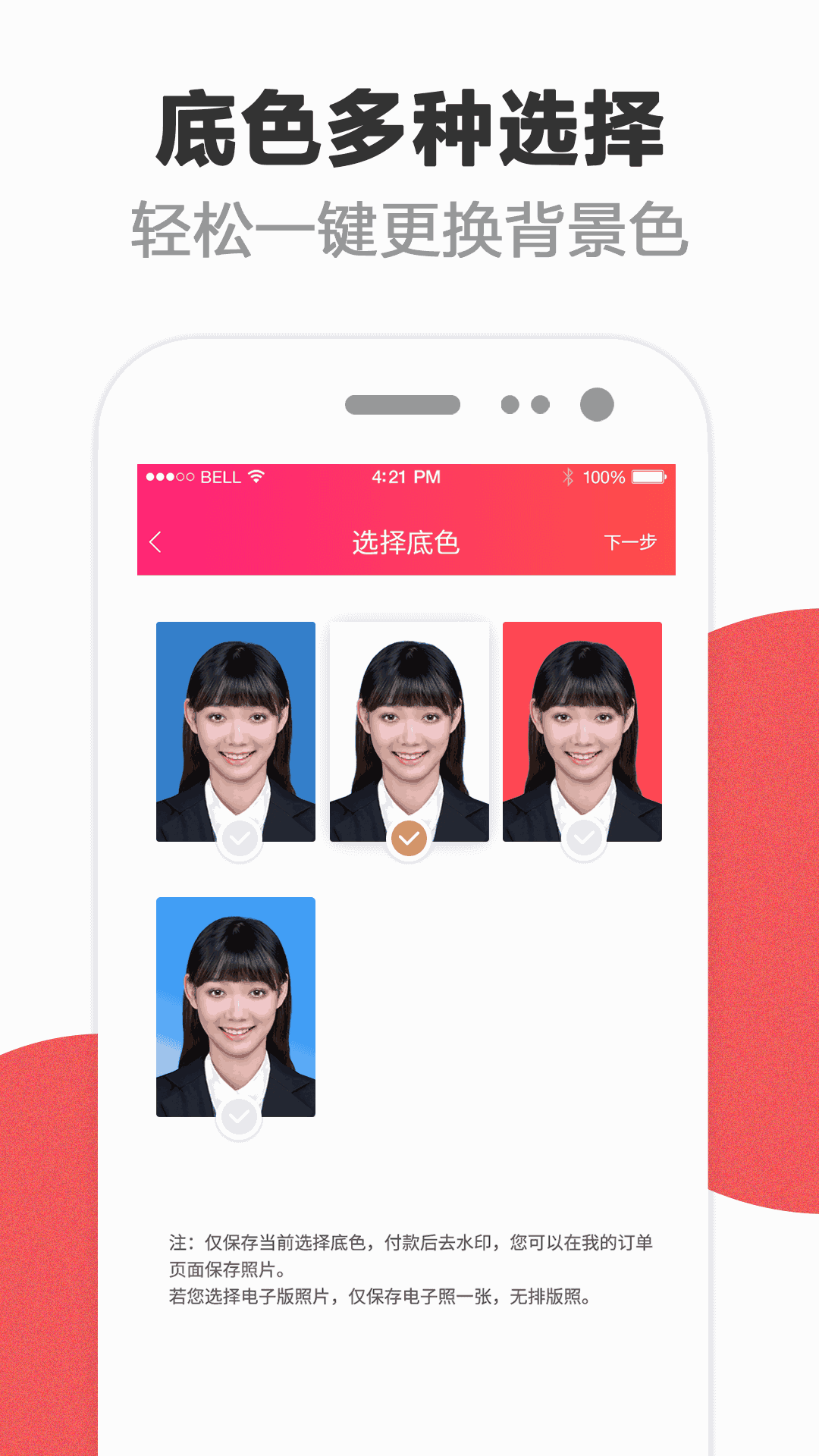 玩美证件照专业版app