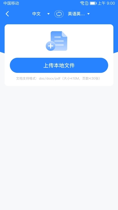 全能翻译通