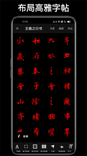 练字临帖大师