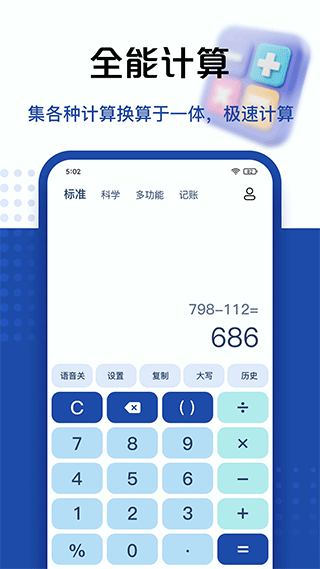 豆豆计算器app