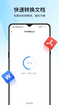 迅捷pdf转换格式软件下载v6.11.8.0安卓版