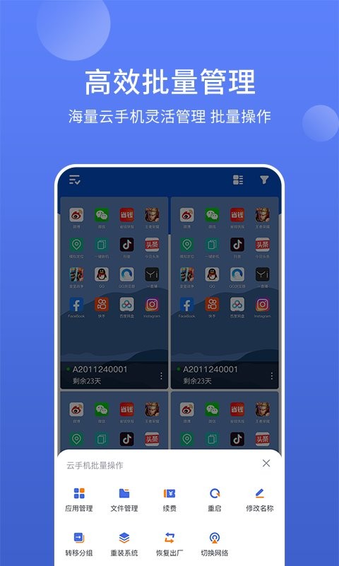 华云云手机app