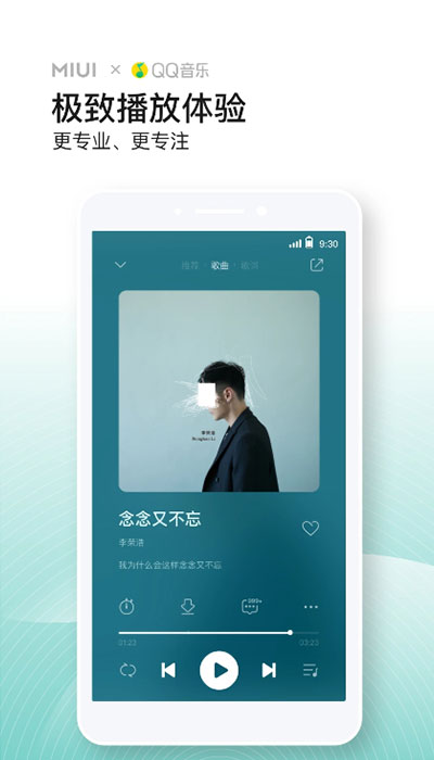 QQ音乐小米定制版