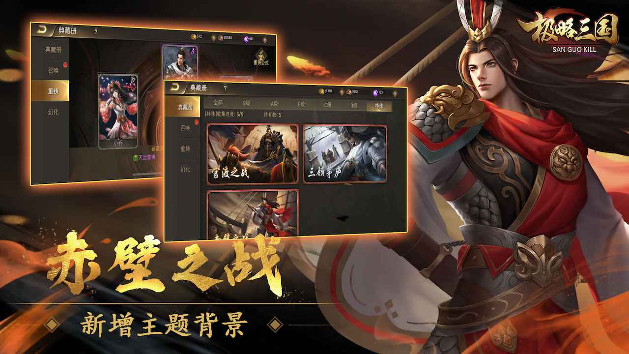 极略三国神将全解版