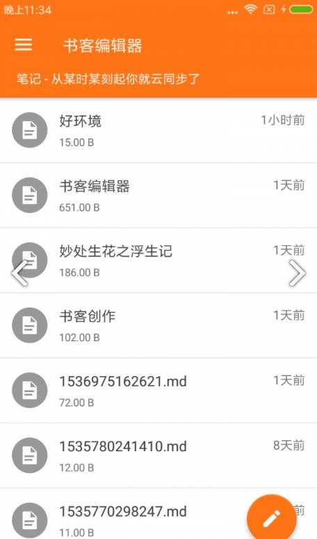 书客编辑器 手机版