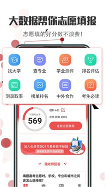 新高考志愿填报app