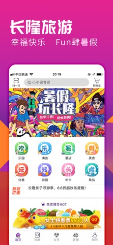 长隆旅游app