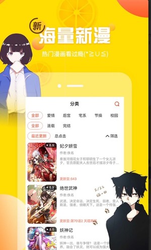 土豪漫画无限阅币