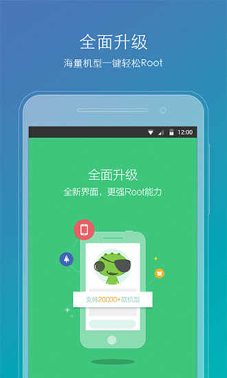 root精灵app