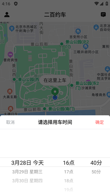 二百约车app