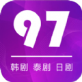 97剧迷旧版