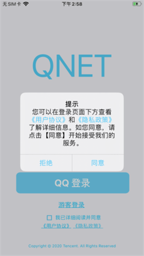 qnet弱网工具2.15版本