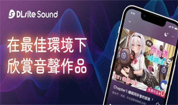 dlsite sound