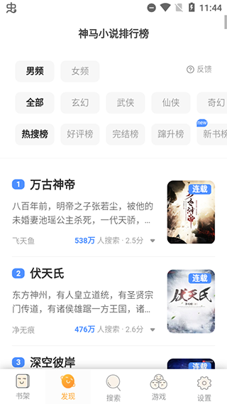 鸠摩搜书app