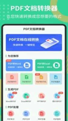 PDF文档转换器