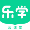 乐学云课堂app