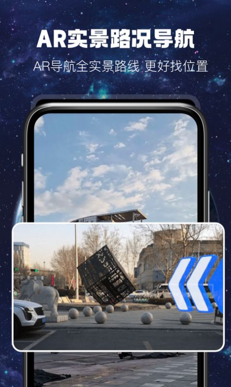 AR实景路况导航