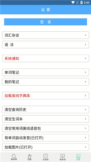 词根词缀字典APP