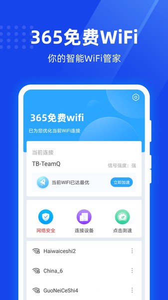 365免费WiFi