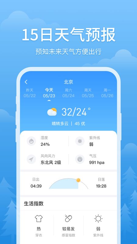 简单天气APP