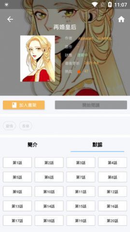 拷贝漫画极速版