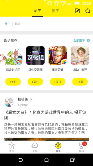 集游社APP官方版