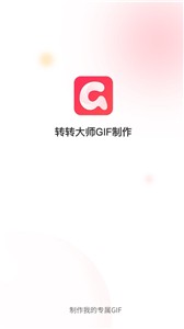 转转大师GIF制作