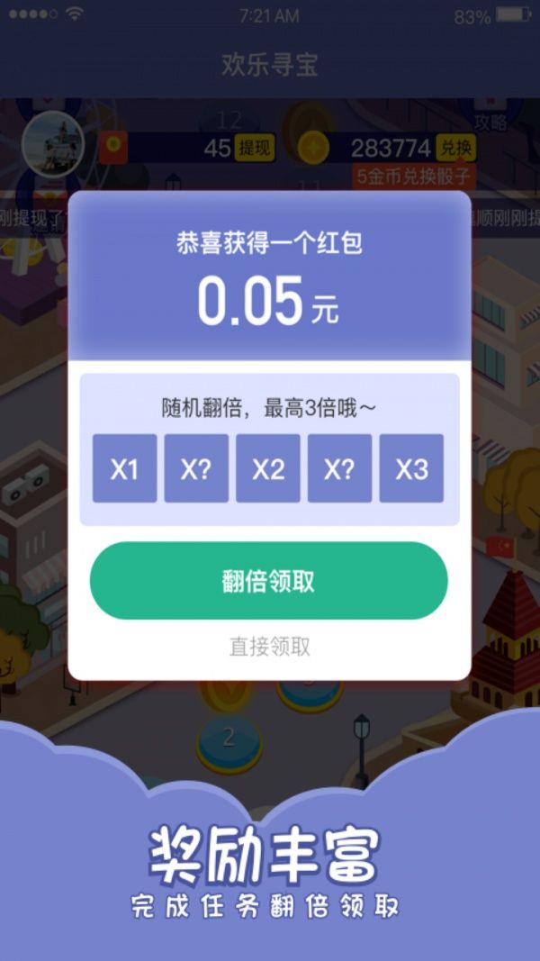 欢乐寻宝