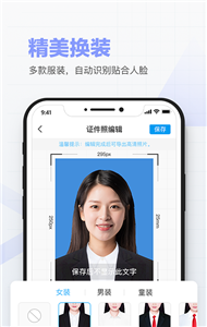 美颜证件照制作
