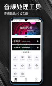 MP3音频提取器