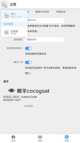 椰羊cocogoat手机版