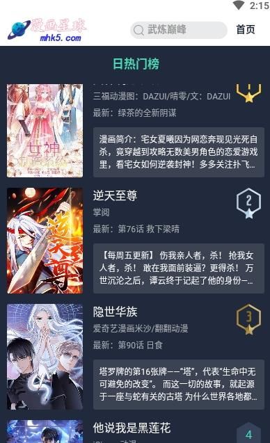 漫画星球纯净版