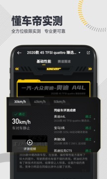 懂车帝app