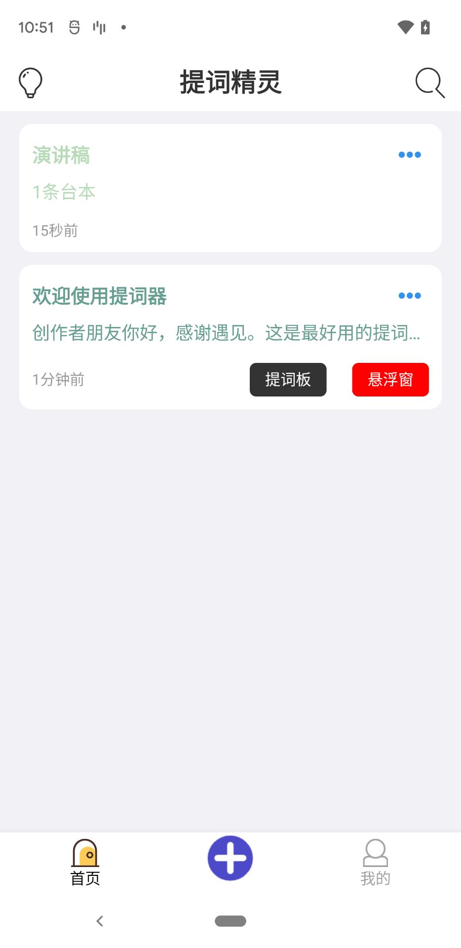 提词精灵app